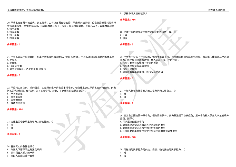 福建师范大学21春“法学”《民法》离线作业（三）辅导答案3_第3页