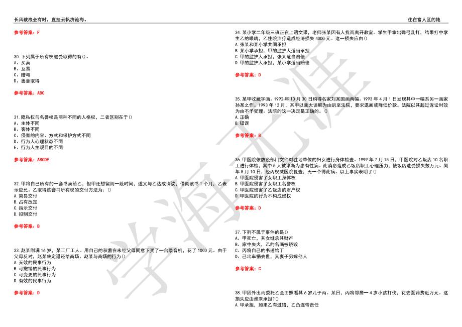 福建师范大学21春“法学”《民法》离线作业（三）辅导答案3_第4页