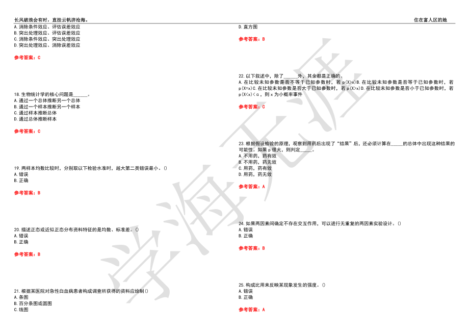 福建师范大学21春“生物科学”《生物统计学》离线作业（三）辅导答案3_第3页