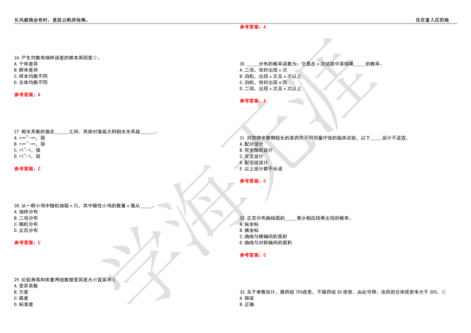 福建师范大学21春“生物科学”《生物统计学》离线作业（三）辅导答案3_第4页