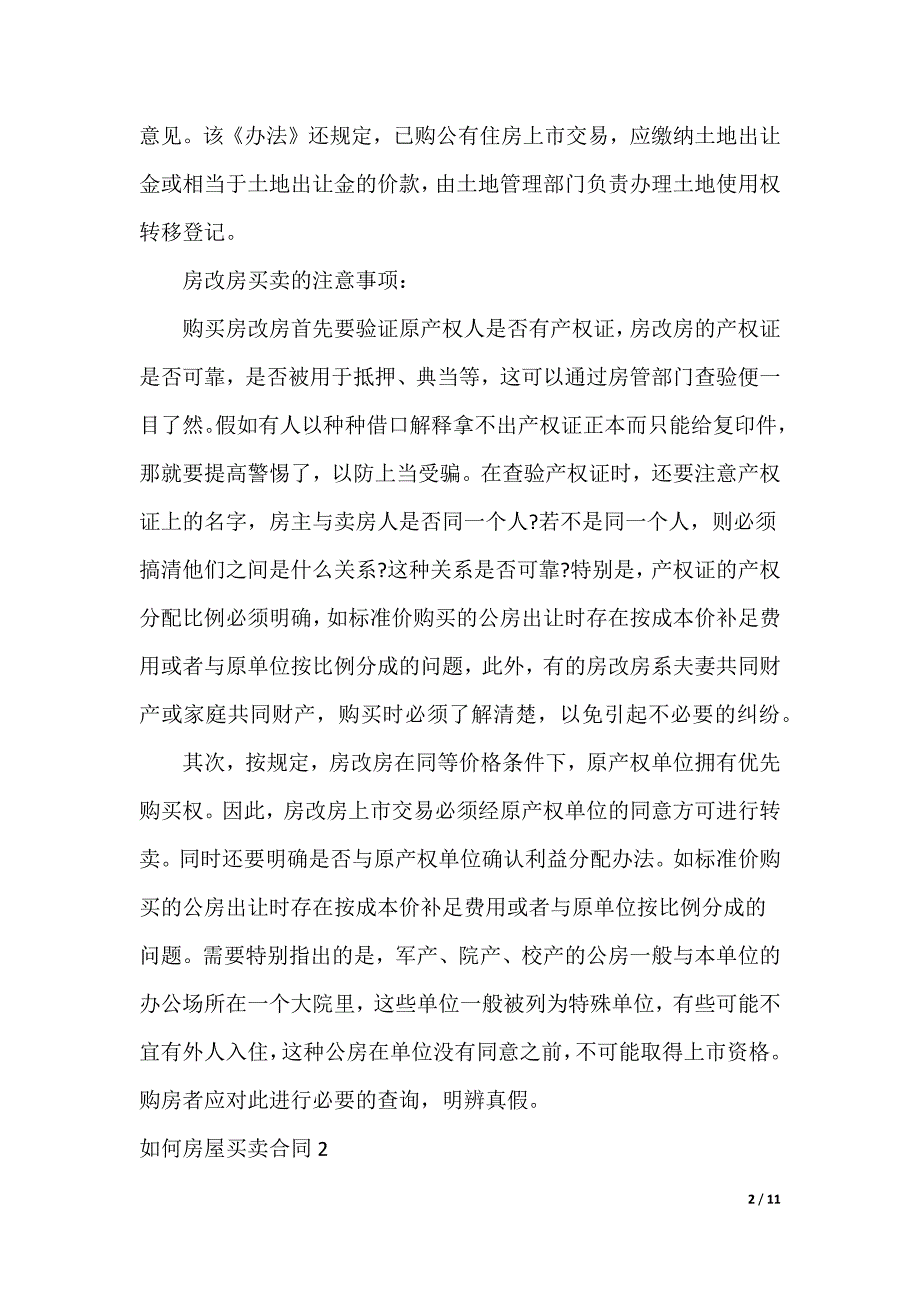 如何房屋买卖合同_第2页