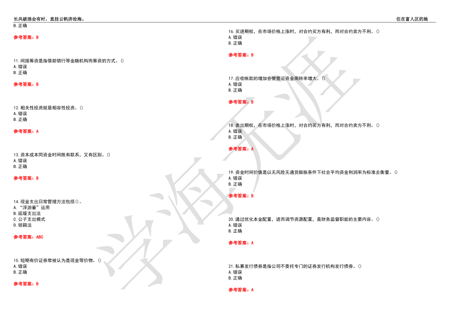 西北工业大学21春“会计学”《公司理财》离线作业（二）辅导答案4_第2页