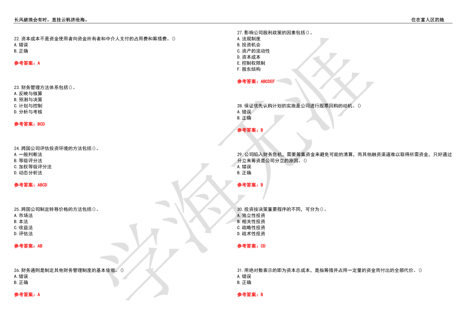 西北工业大学21春“会计学”《公司理财》离线作业（二）辅导答案4_第3页