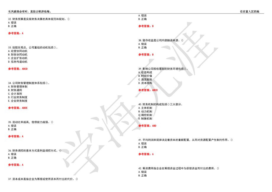 西北工业大学21春“会计学”《公司理财》离线作业（二）辅导答案4_第4页