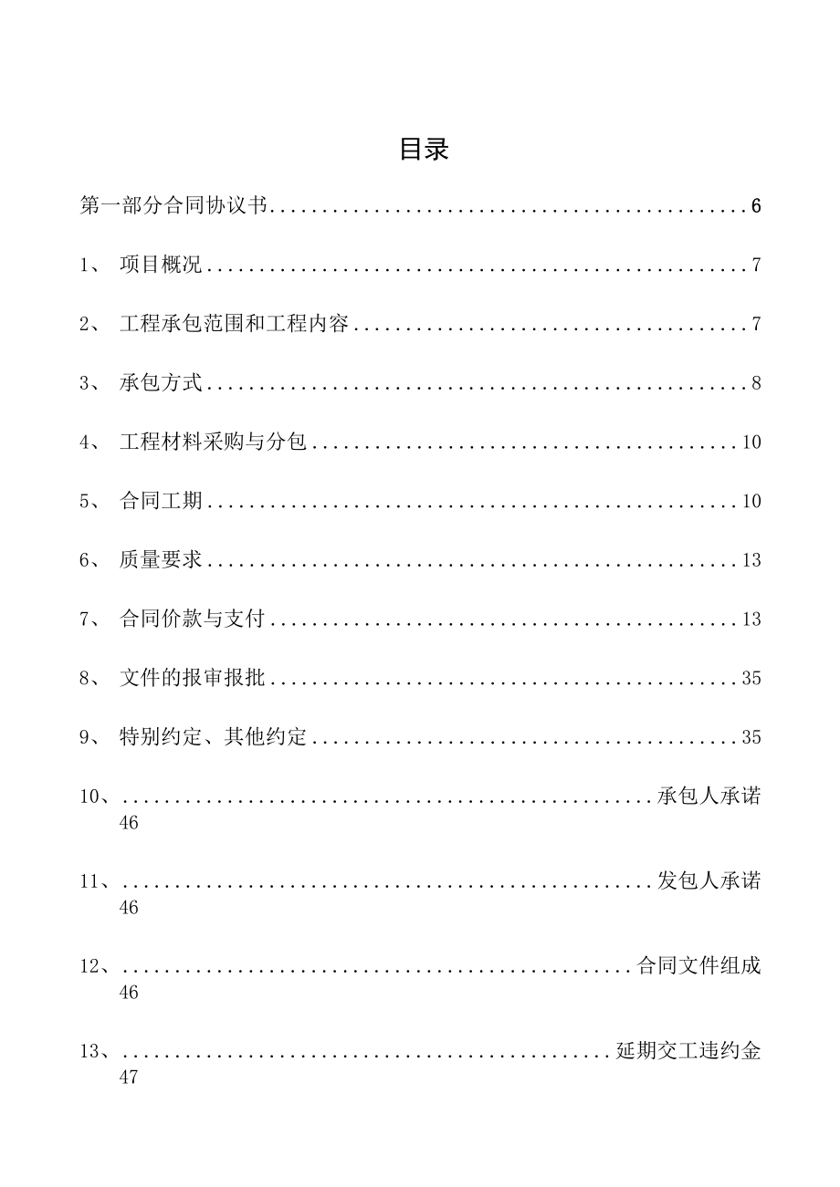 横琴科学城一期勘察设计施工总承包合同_第2页