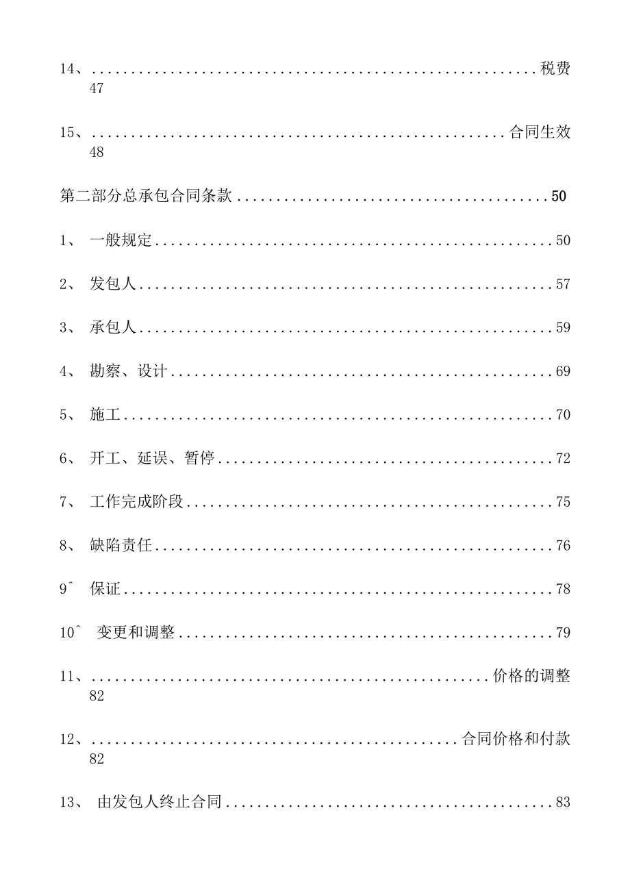 横琴科学城一期勘察设计施工总承包合同_第3页