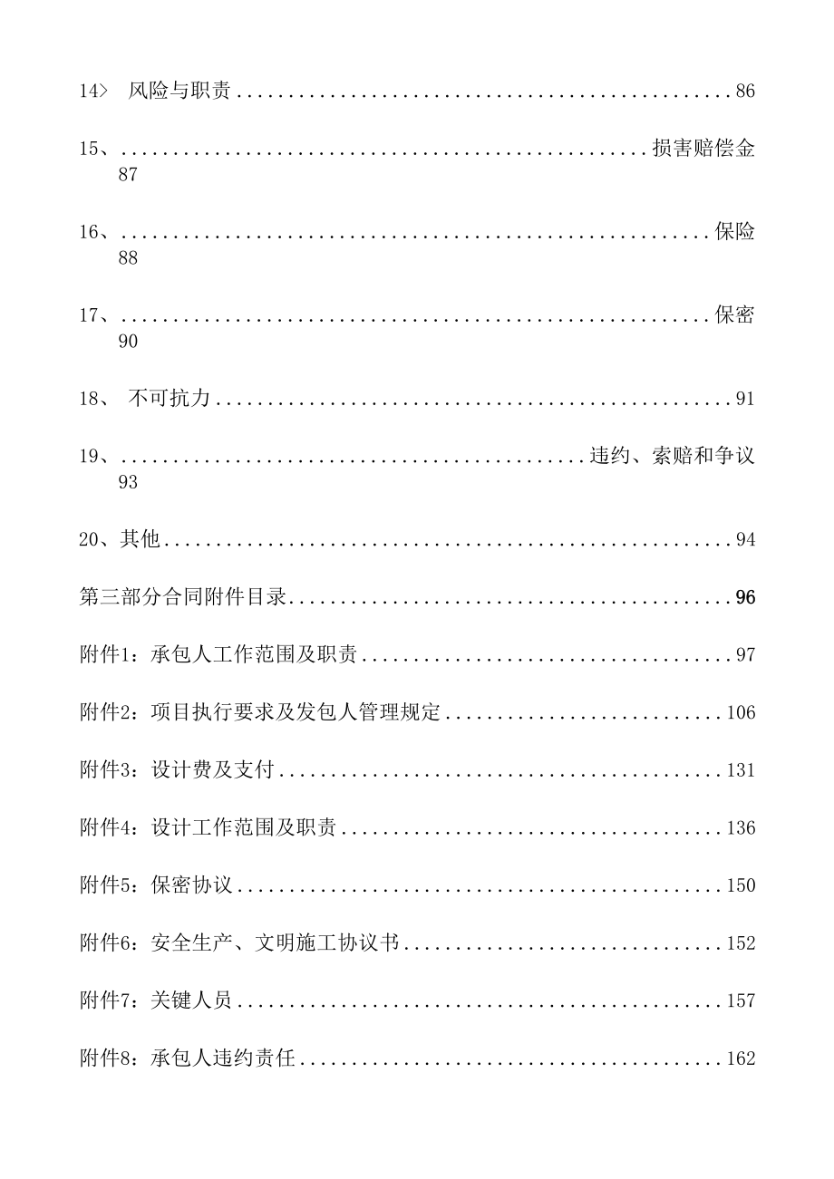 横琴科学城一期勘察设计施工总承包合同_第4页