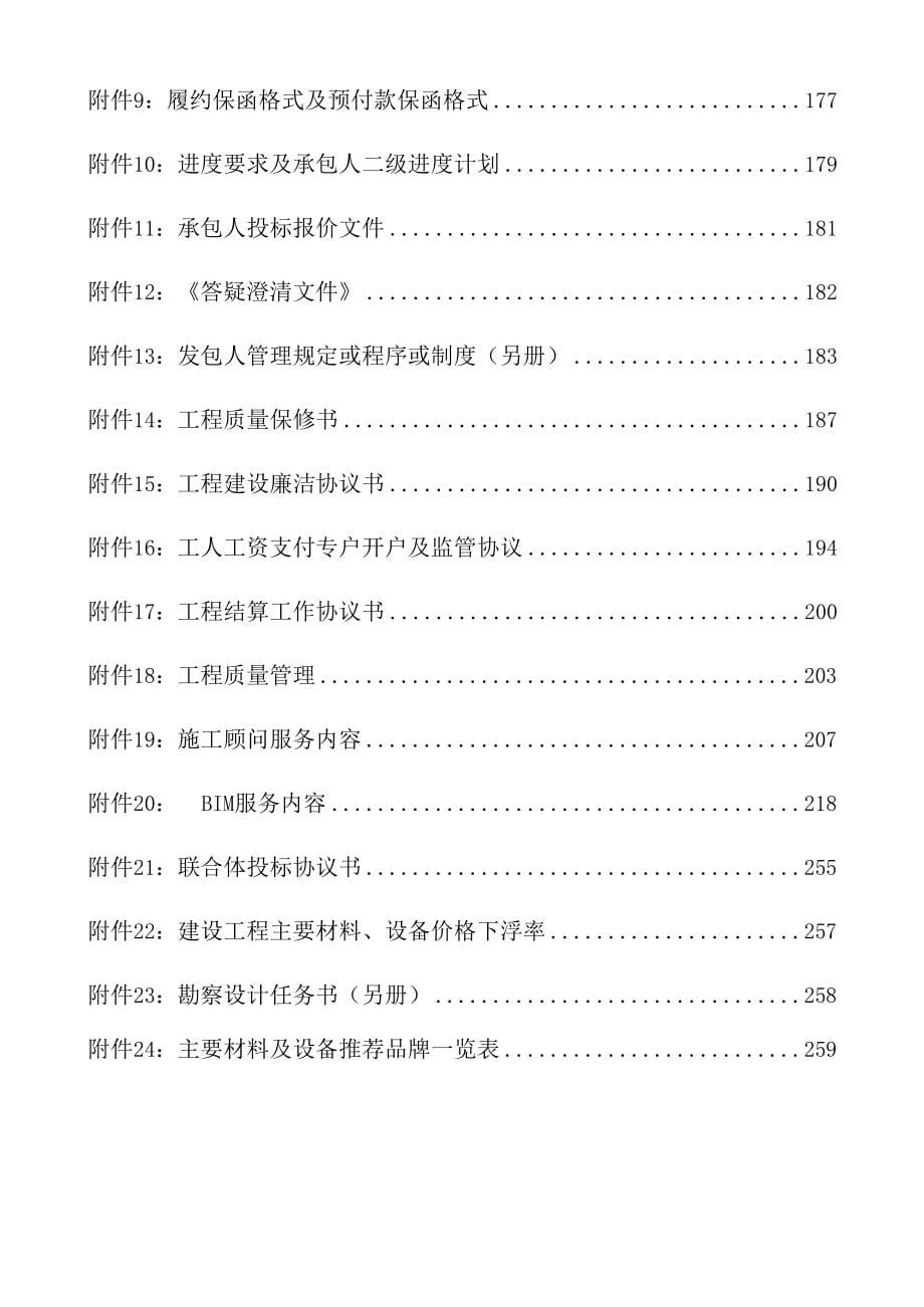 横琴科学城一期勘察设计施工总承包合同_第5页