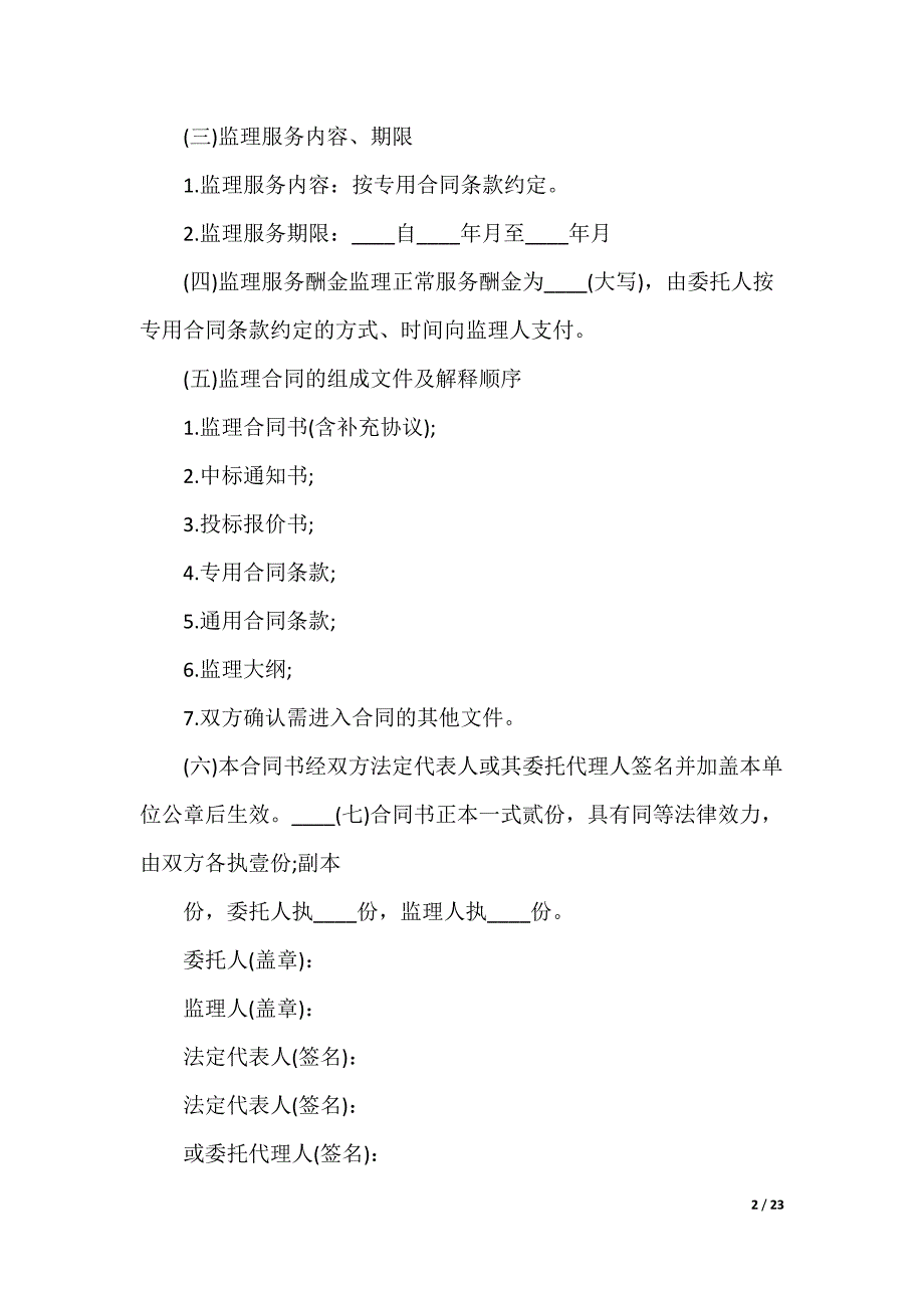 水利施工合同_第2页