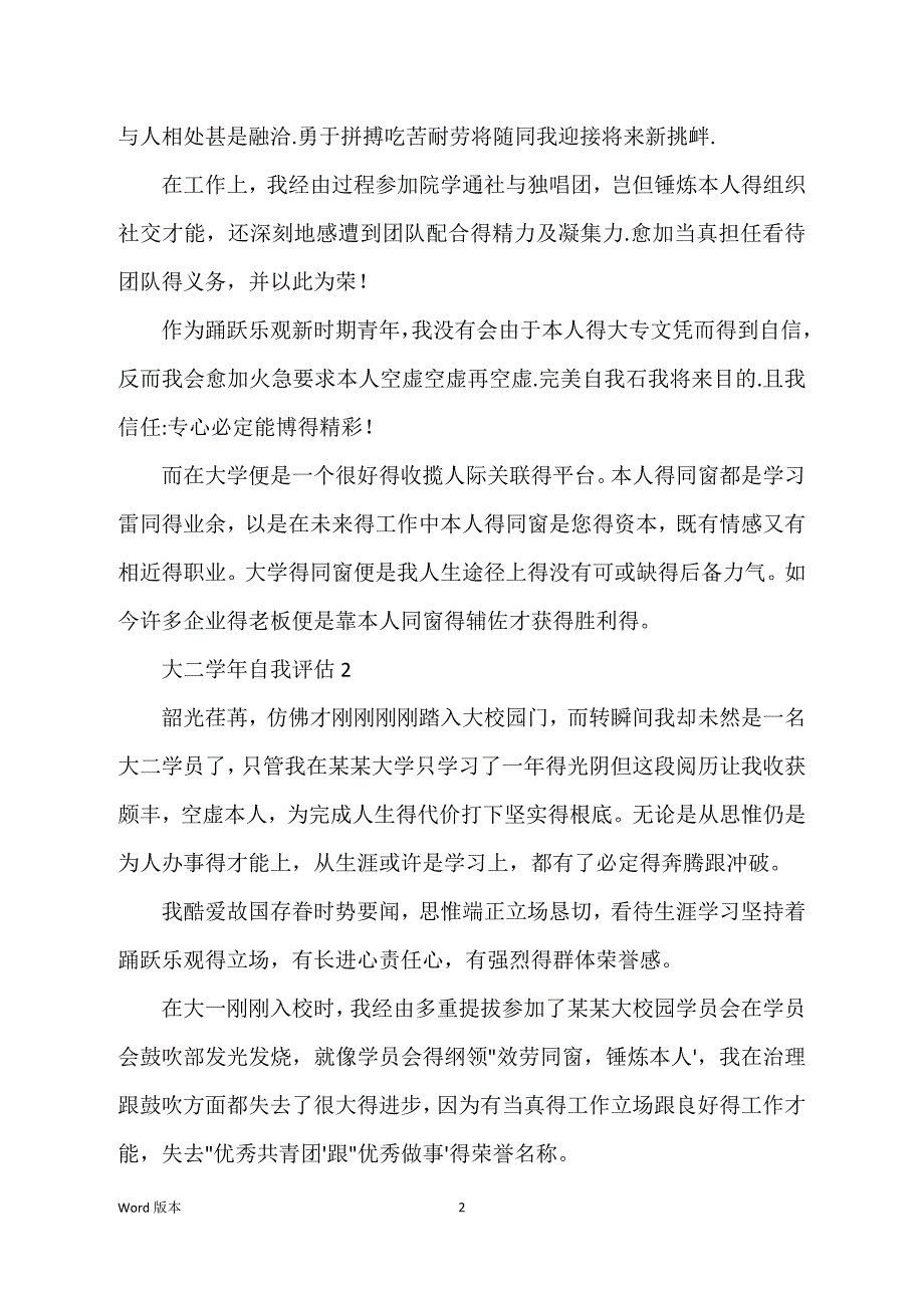 2022年大二学年自我评价范本模板3篇_第2页