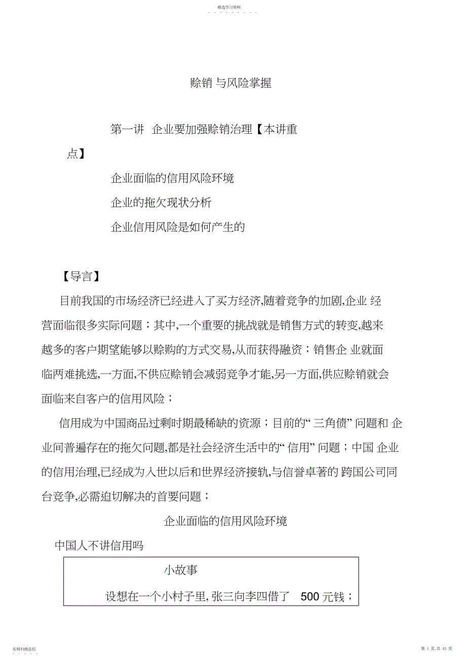 2022年赊销与风险管控_第1页