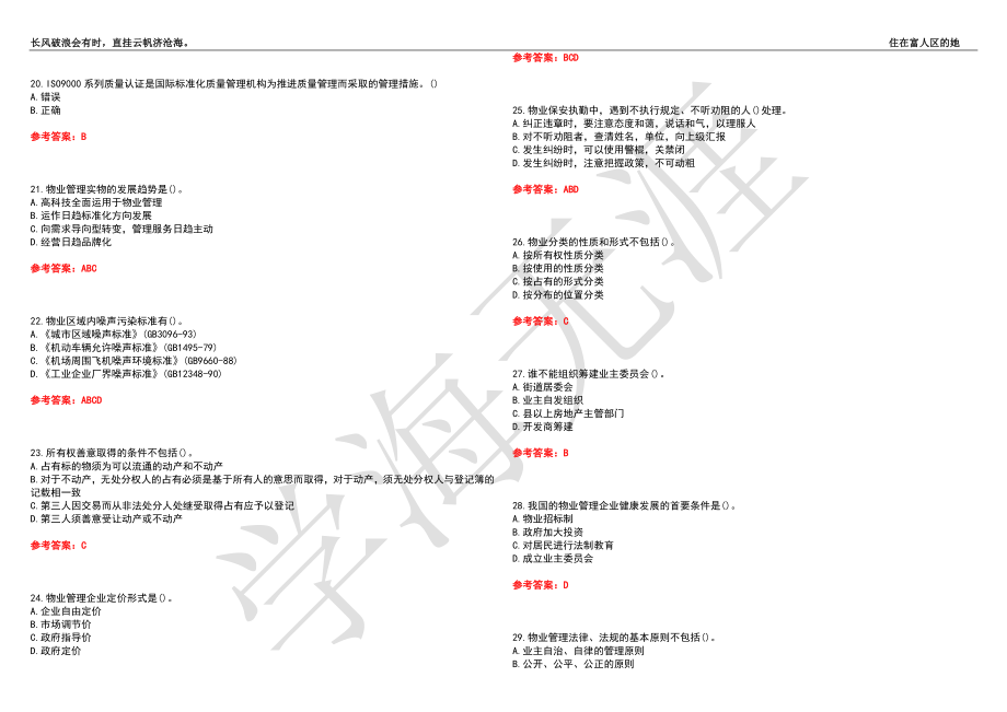 西北工业大学21春“信息管理与信息系统”《物业管理》离线作业（四）辅导答案1_第3页