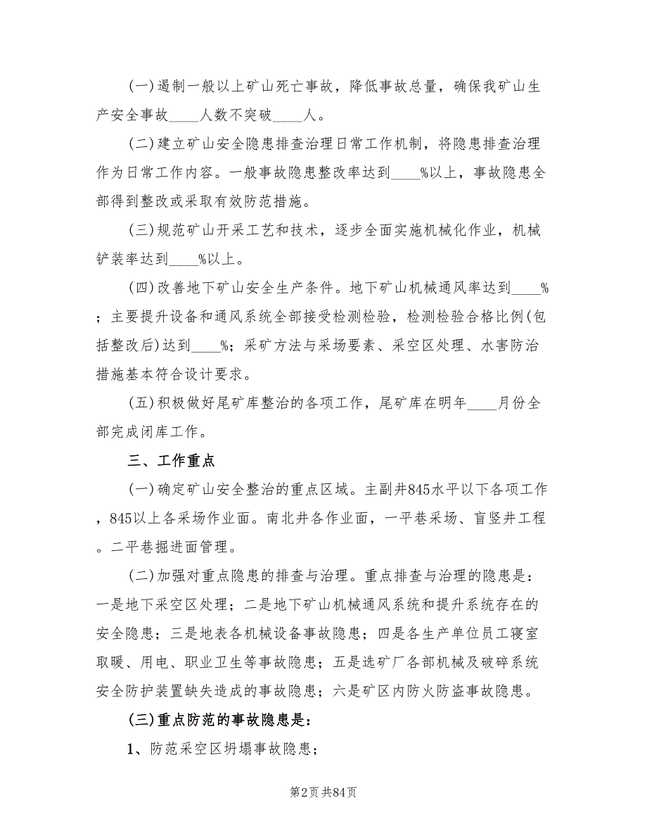 安全隐患排查治理实施方案(17篇)_第2页