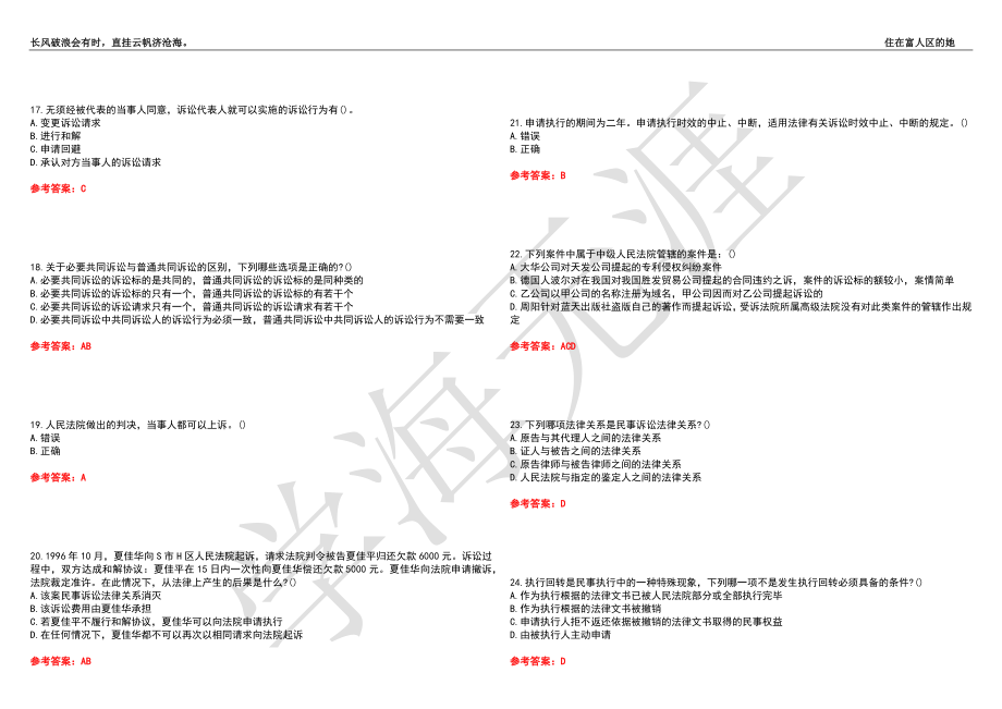 福建师范大学21春“法学”《民事诉讼法》离线作业（四）辅导答案6_第3页