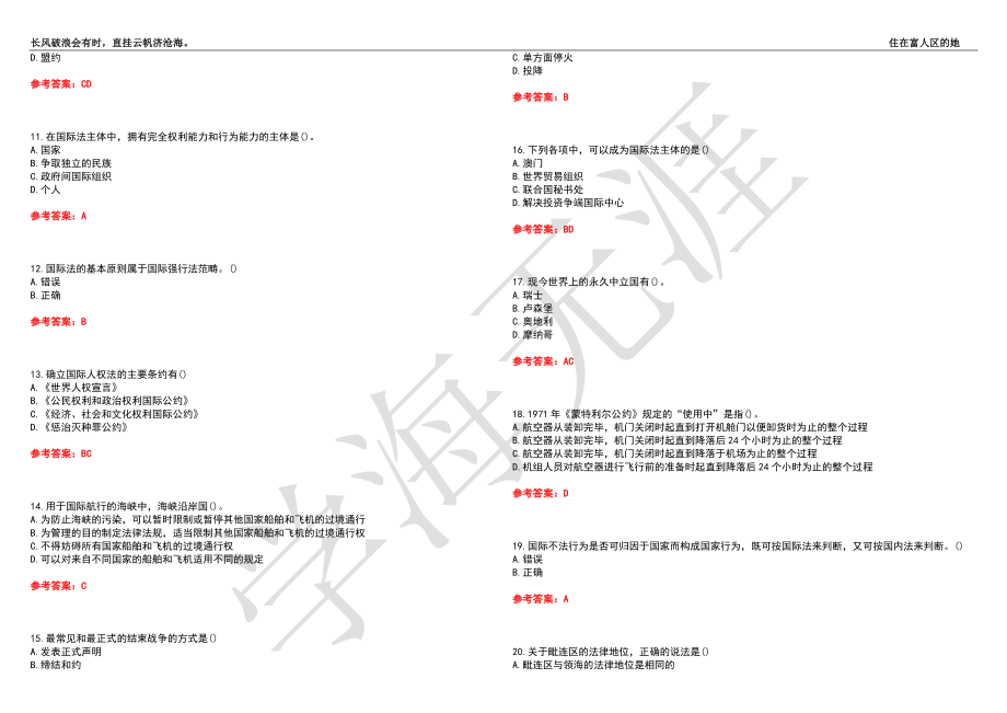 福建师范大学21春“法学”《国际法》离线作业（四）辅导答案3_第2页