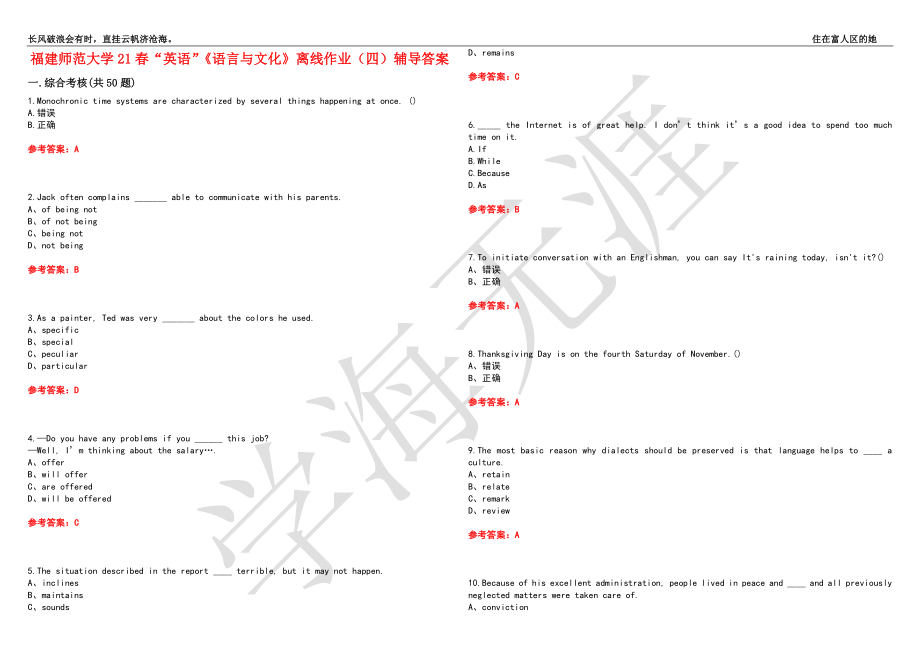 福建师范大学21春“英语”《语言与文化》离线作业（四）辅导答案3_第1页