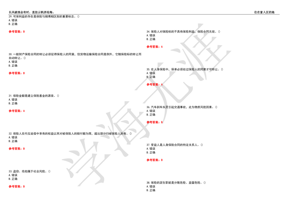 西北工业大学21春“会计学”《保险学》离线作业（三）辅导答案6_第4页