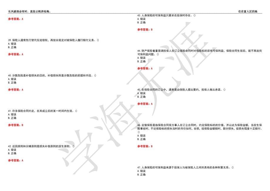 西北工业大学21春“会计学”《保险学》离线作业（三）辅导答案6_第5页