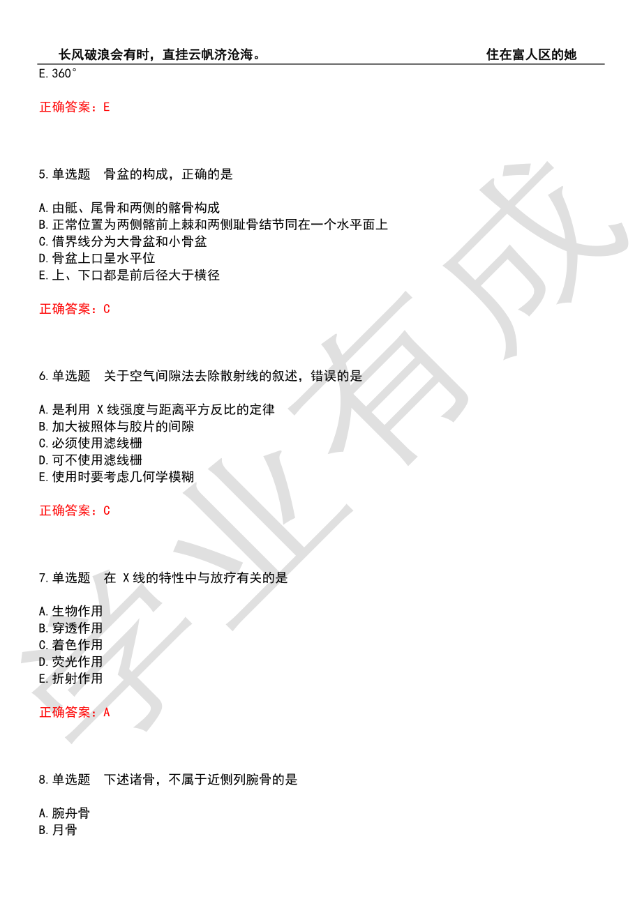 2022年放射医学(士)-基础知识历年考试真题汇编3（带答案）_第2页