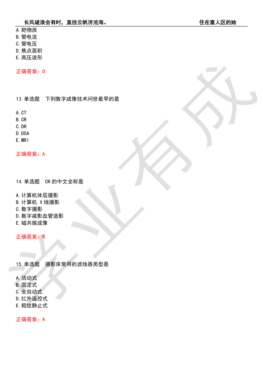 2022年放射医学(士)-基础知识历年考试真题汇编3（带答案）_第4页