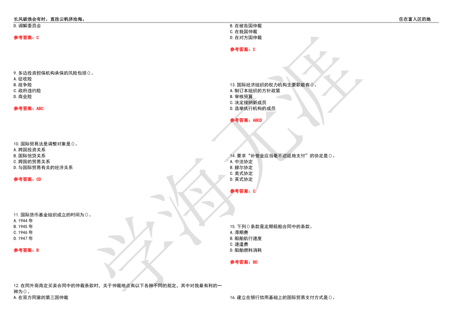 福建师范大学21春“法学”《国际经济法》离线作业（四）辅导答案4_第2页