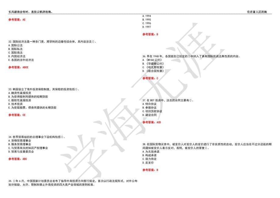 福建师范大学21春“法学”《国际经济法》离线作业（四）辅导答案4_第5页