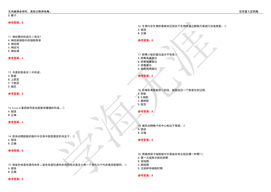 福建师范大学21春“生物科学”《发育生物学》离线作业（四）辅导答案2_第2页