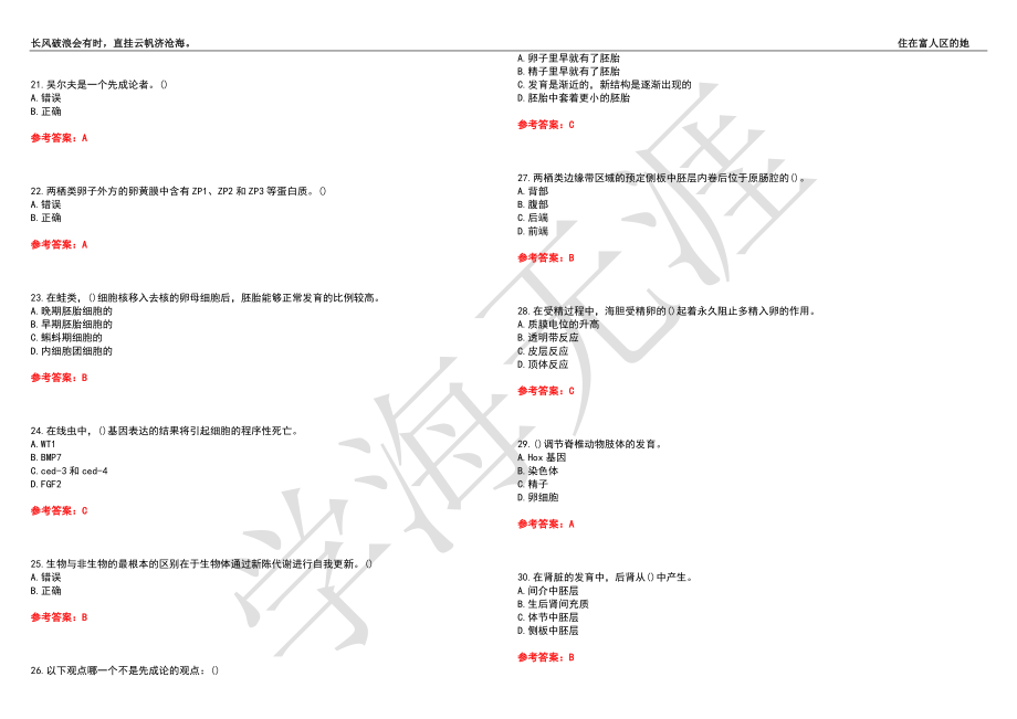 福建师范大学21春“生物科学”《发育生物学》离线作业（四）辅导答案2_第3页