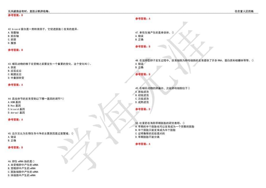 福建师范大学21春“生物科学”《发育生物学》离线作业（四）辅导答案2_第5页