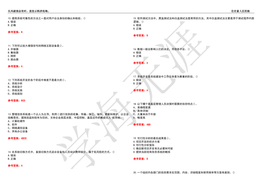 西北工业大学21春“信息管理与信息系统”《管理信息系统》离线作业（二）辅导答案7_第2页