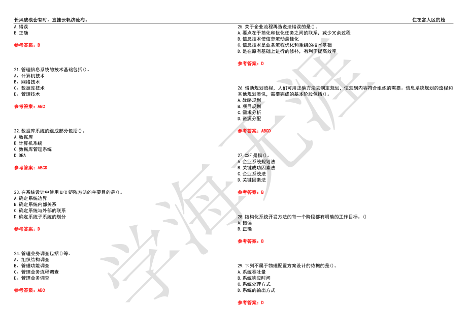 西北工业大学21春“信息管理与信息系统”《管理信息系统》离线作业（二）辅导答案7_第3页