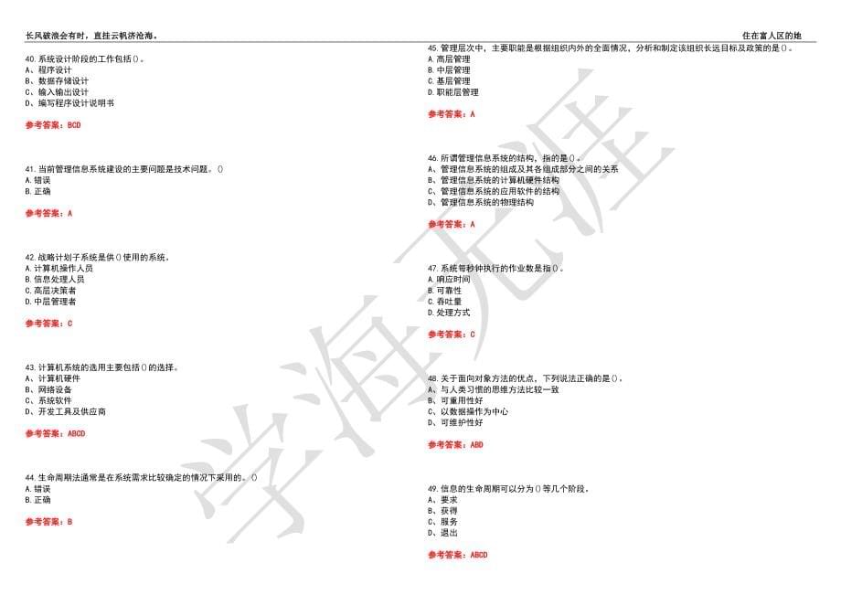 西北工业大学21春“信息管理与信息系统”《管理信息系统》离线作业（二）辅导答案7_第5页