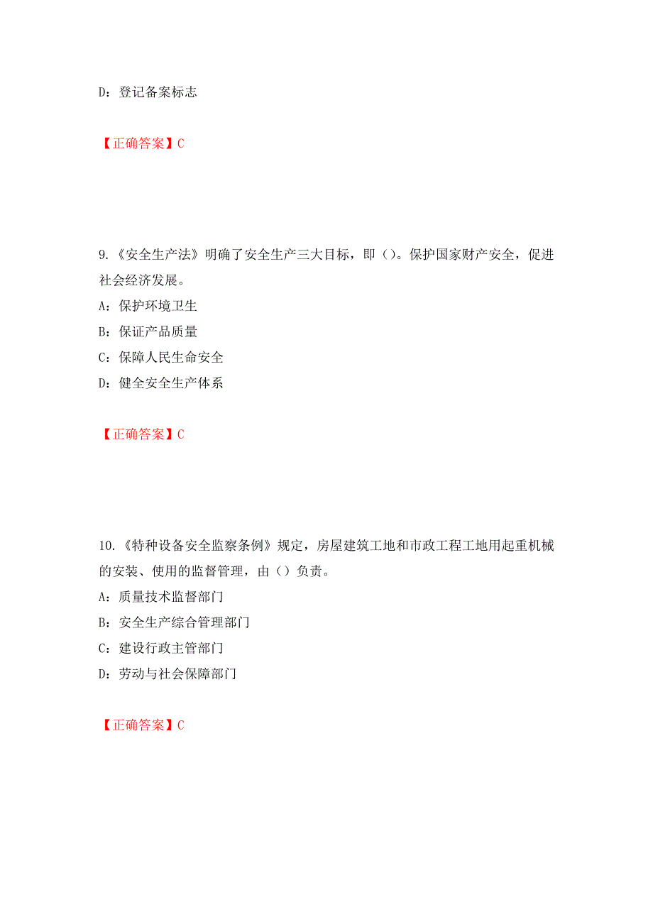 2022年湖北省安全员C证考试试题强化卷（必考题）及答案（10）_第4页