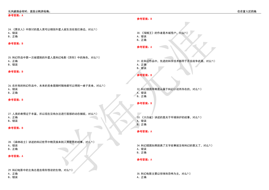 福建师范大学21春“美术学”《科幻艺术赏析》离线作业（三）辅导答案8_第3页