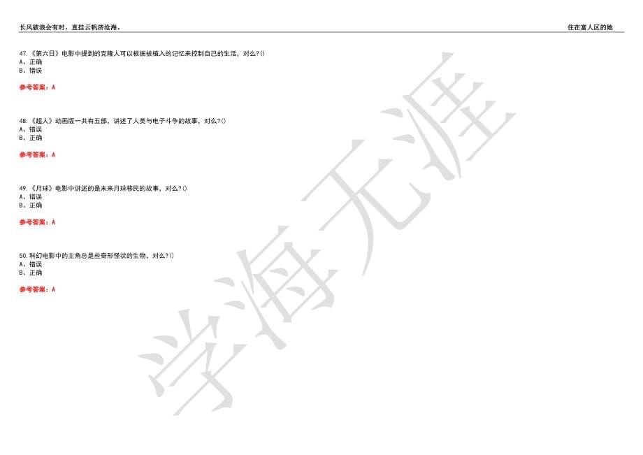 福建师范大学21春“美术学”《科幻艺术赏析》离线作业（四）辅导答案2_第5页