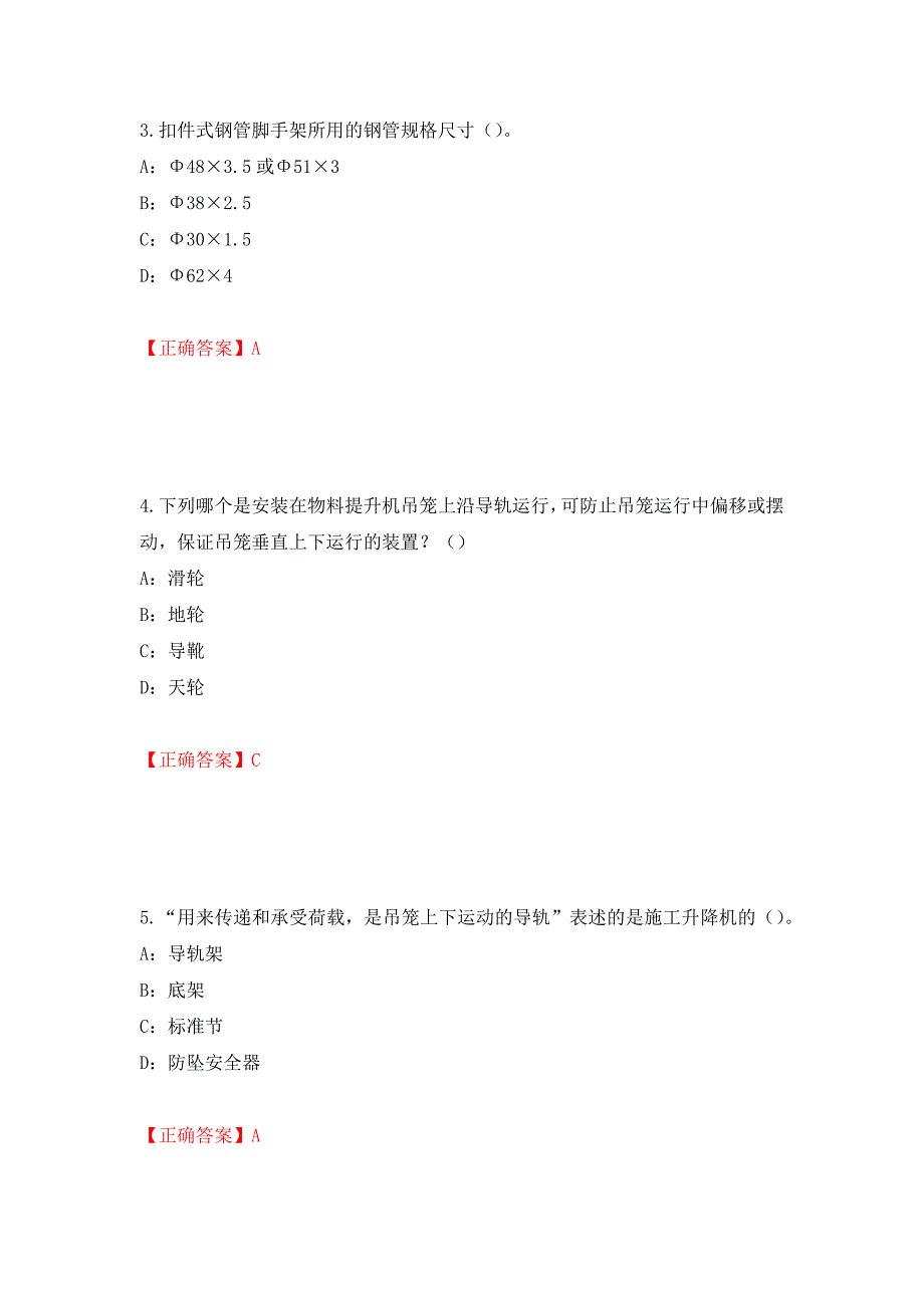 2022年河南省安全员C证考试试题强化卷（必考题）及答案[85]_第2页