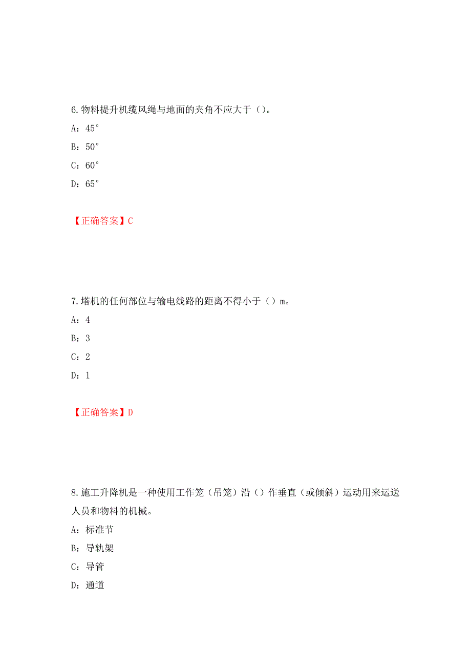 2022年河南省安全员C证考试试题强化卷（必考题）及答案[85]_第3页