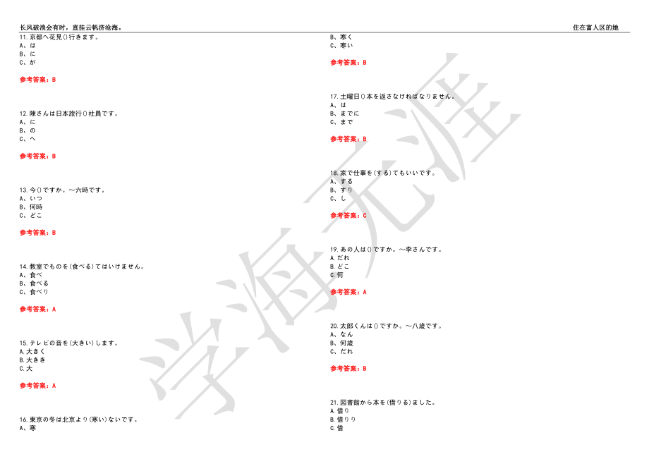 福建师范大学21春“英语”《日语（一）》离线作业（三）辅导答案4_第2页