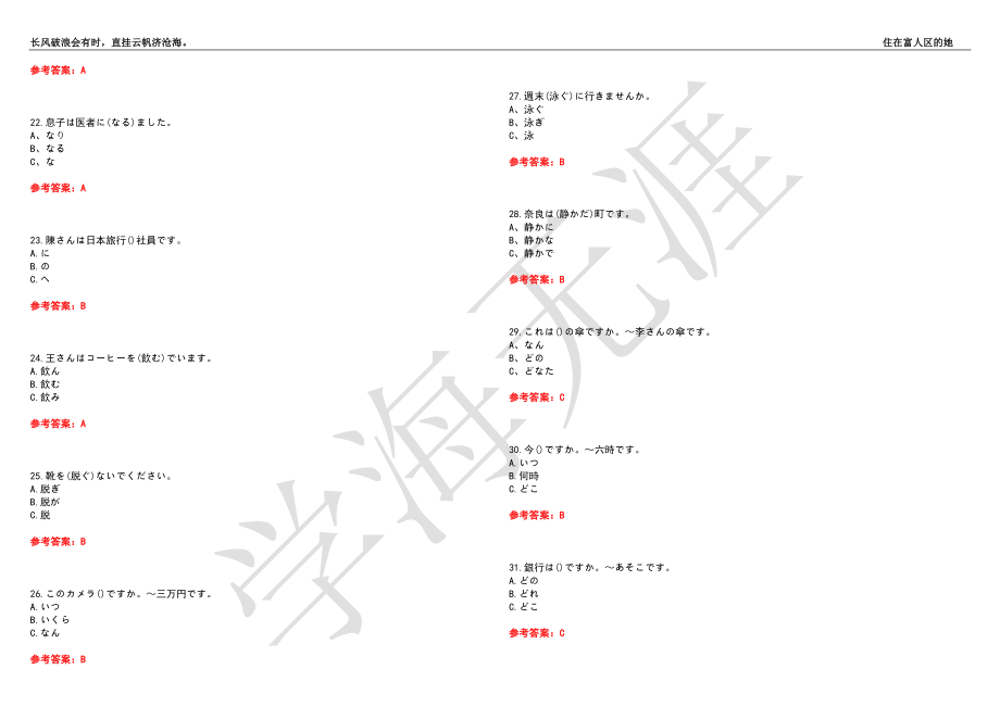 福建师范大学21春“英语”《日语（一）》离线作业（三）辅导答案4_第3页