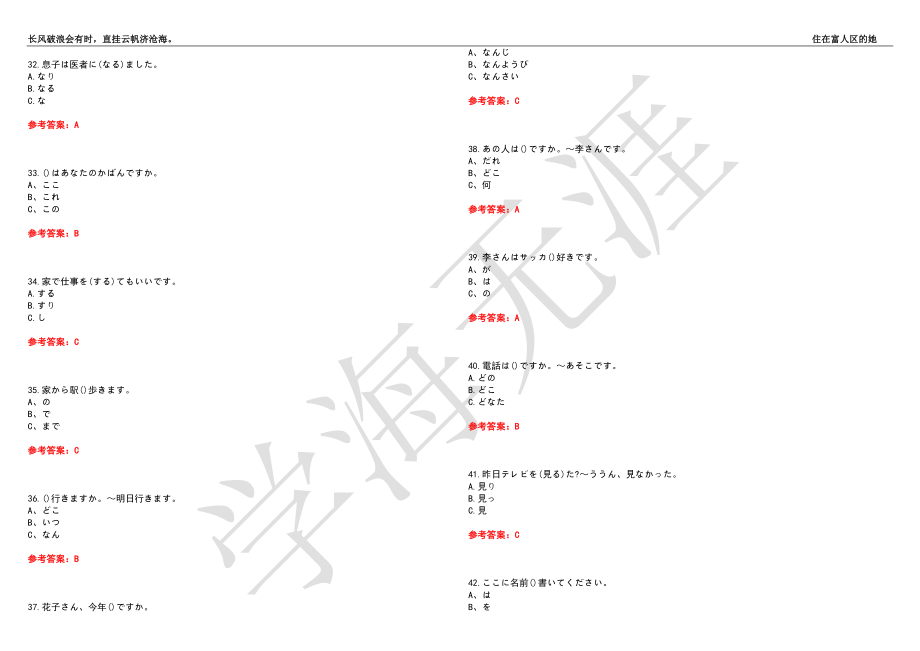 福建师范大学21春“英语”《日语（一）》离线作业（三）辅导答案4_第4页