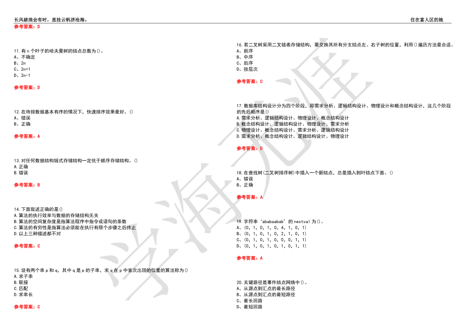 福建师范大学21春“计算机科学与技术”《数据结构概论》离线作业（三）辅导答案4_第2页