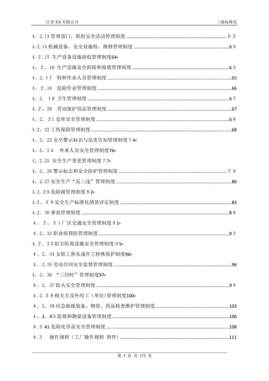 安全生产标准化管理手册版_第5页