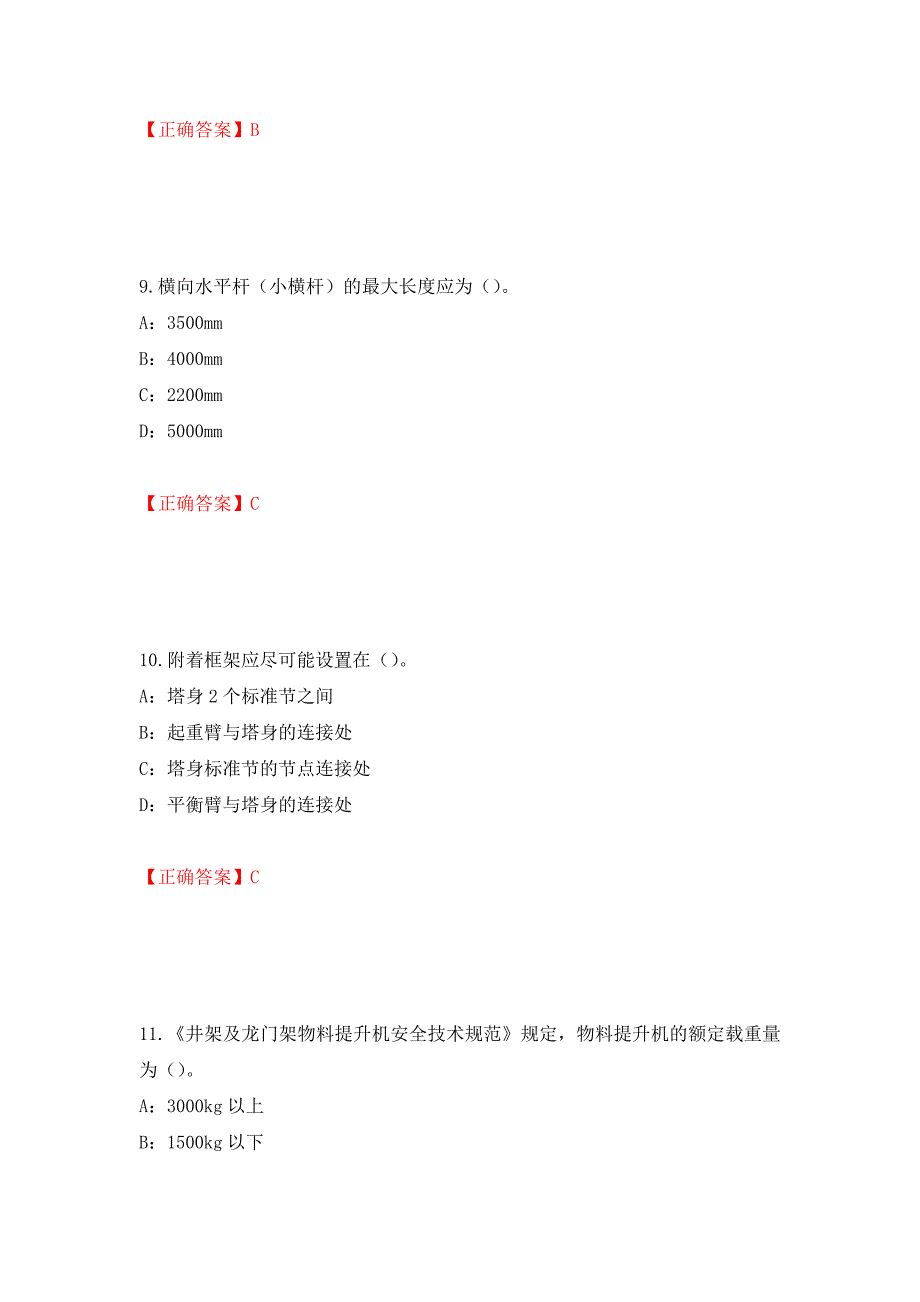 2022年河南省安全员C证考试试题强化卷（必考题）及答案（98）_第4页