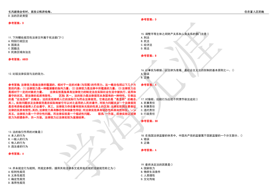 福建师范大学21春“法学”《法理学》离线作业（三）辅导答案5_第2页