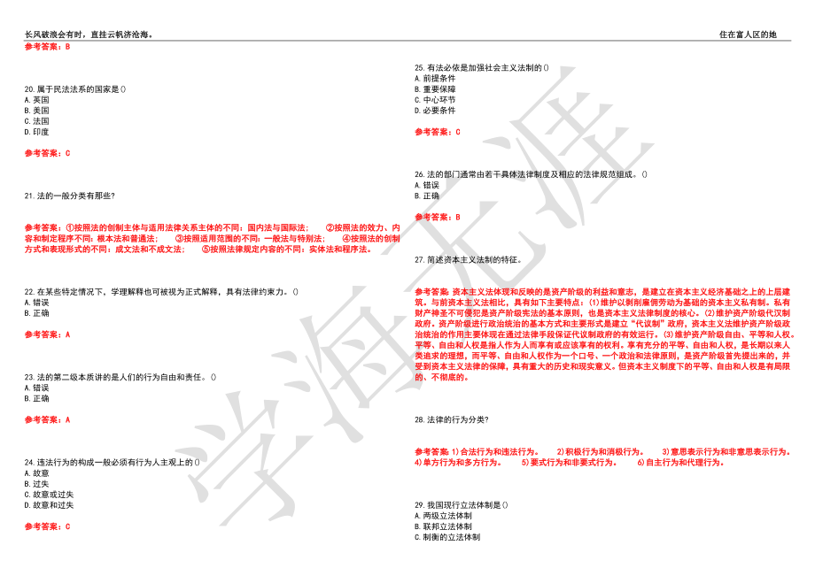 福建师范大学21春“法学”《法理学》离线作业（三）辅导答案5_第3页