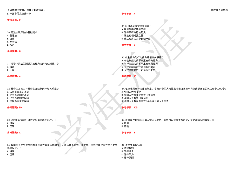 福建师范大学21春“法学”《法理学》离线作业（三）辅导答案5_第4页