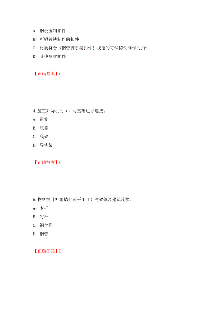 2022年河南省安全员C证考试试题强化卷（必考题）及答案（第27版）_第2页