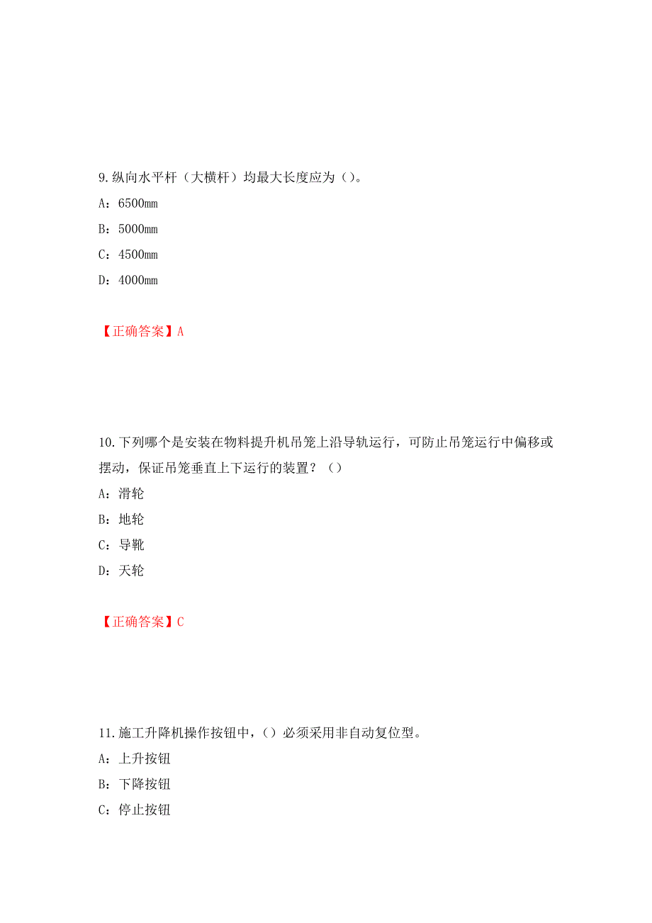 2022年河南省安全员C证考试试题强化卷（必考题）及答案（第27版）_第4页