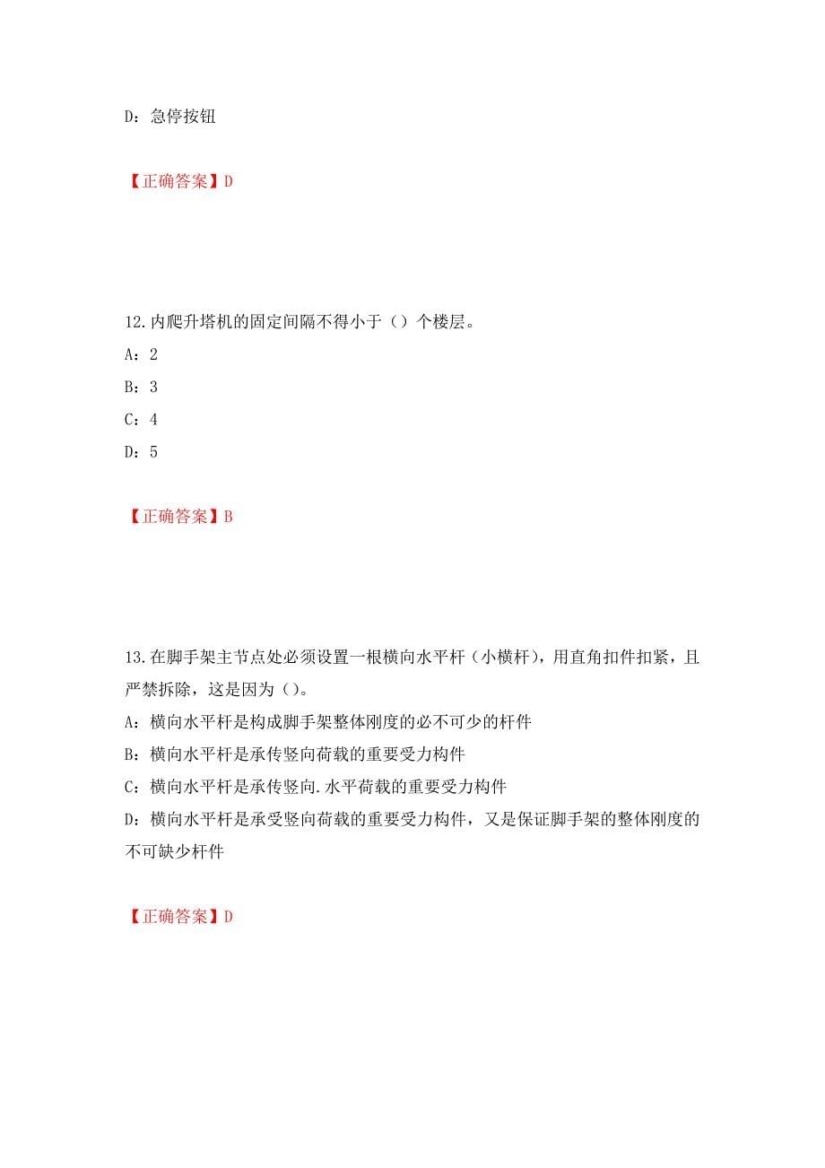 2022年河南省安全员C证考试试题强化卷（必考题）及答案（第27版）_第5页