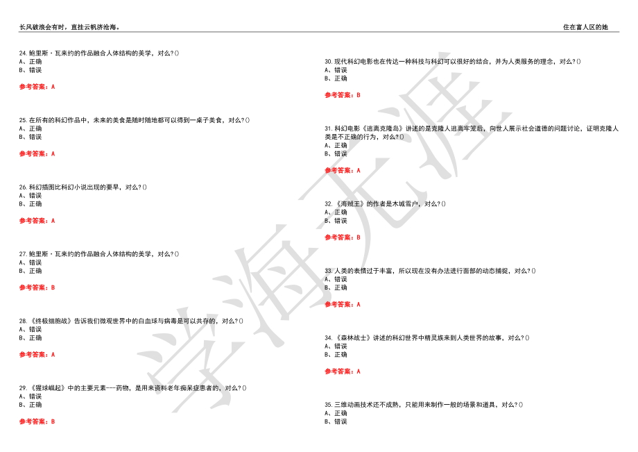 福建师范大学21春“美术学”《科幻艺术赏析》离线作业（四）辅导答案8_第3页